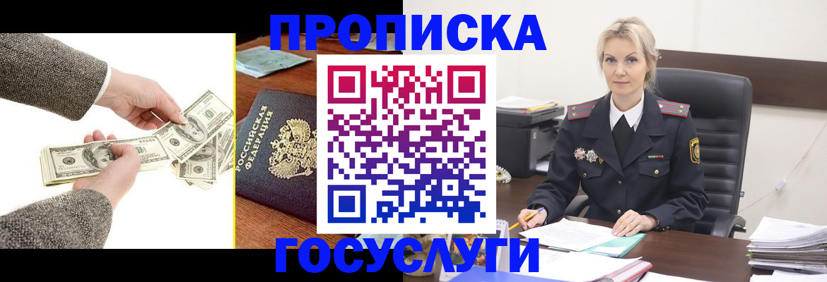 прописка штамп в Солнечногорске