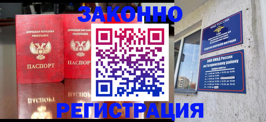 временная регистрация законно в Солнечногорске