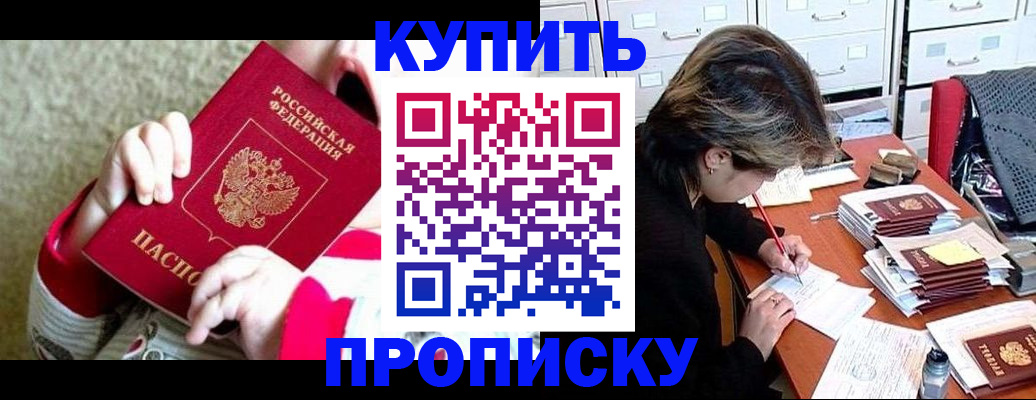 прописка в квартире в Солнечногорске