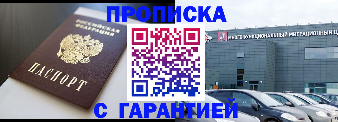 купить прописку в Солнечногорске