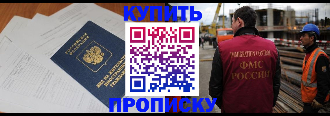 прописка в Солнечногорске